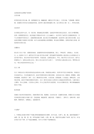 反映祖国风光和物产的资料