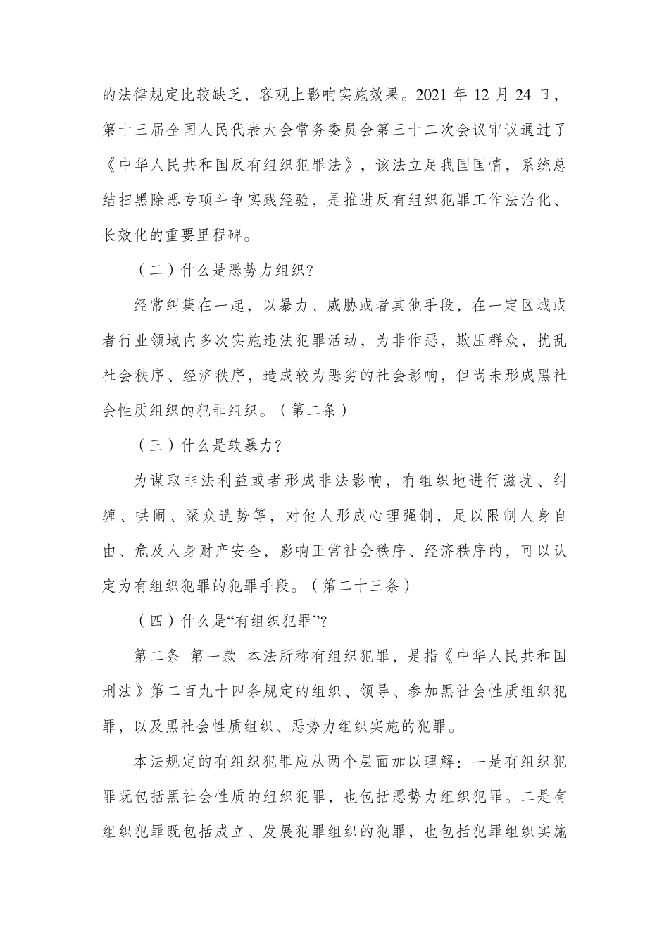 反有组织犯罪法进校园讲稿_第2页
