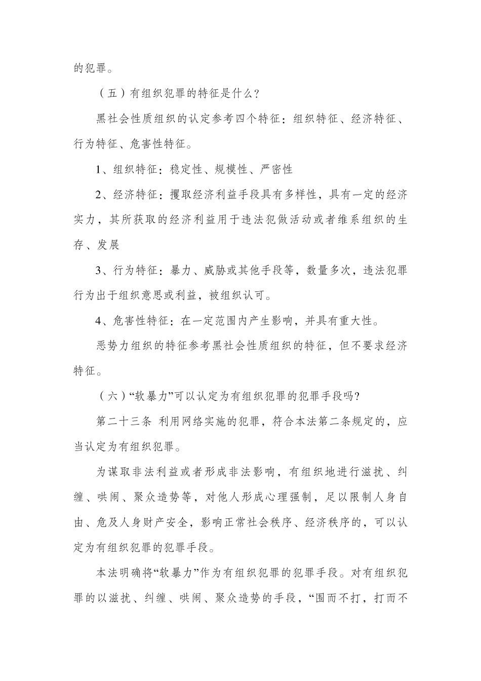 反有组织犯罪法进校园讲稿_第3页