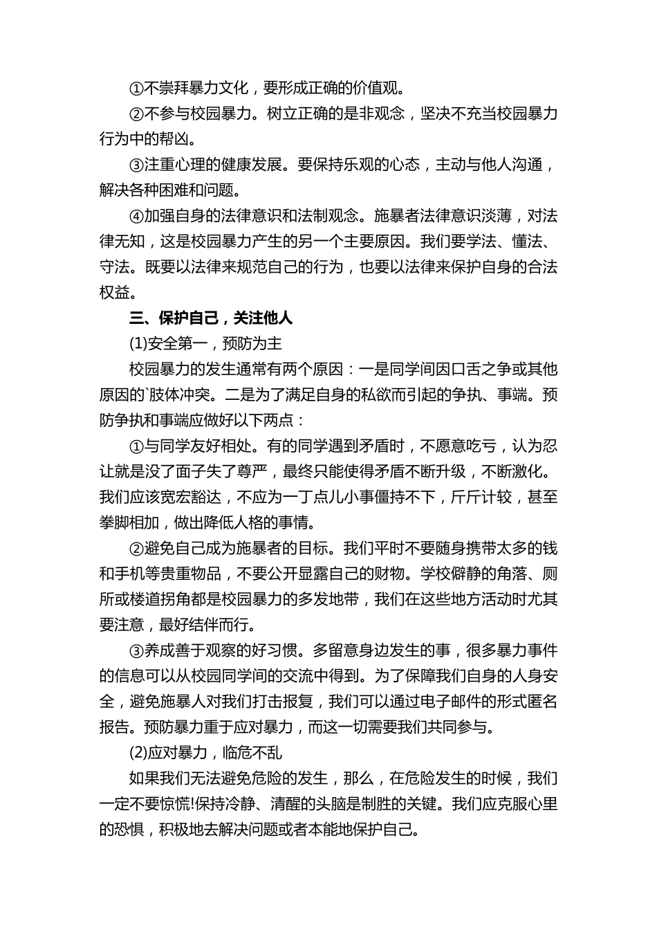 反校园欺凌主题班会_第2页