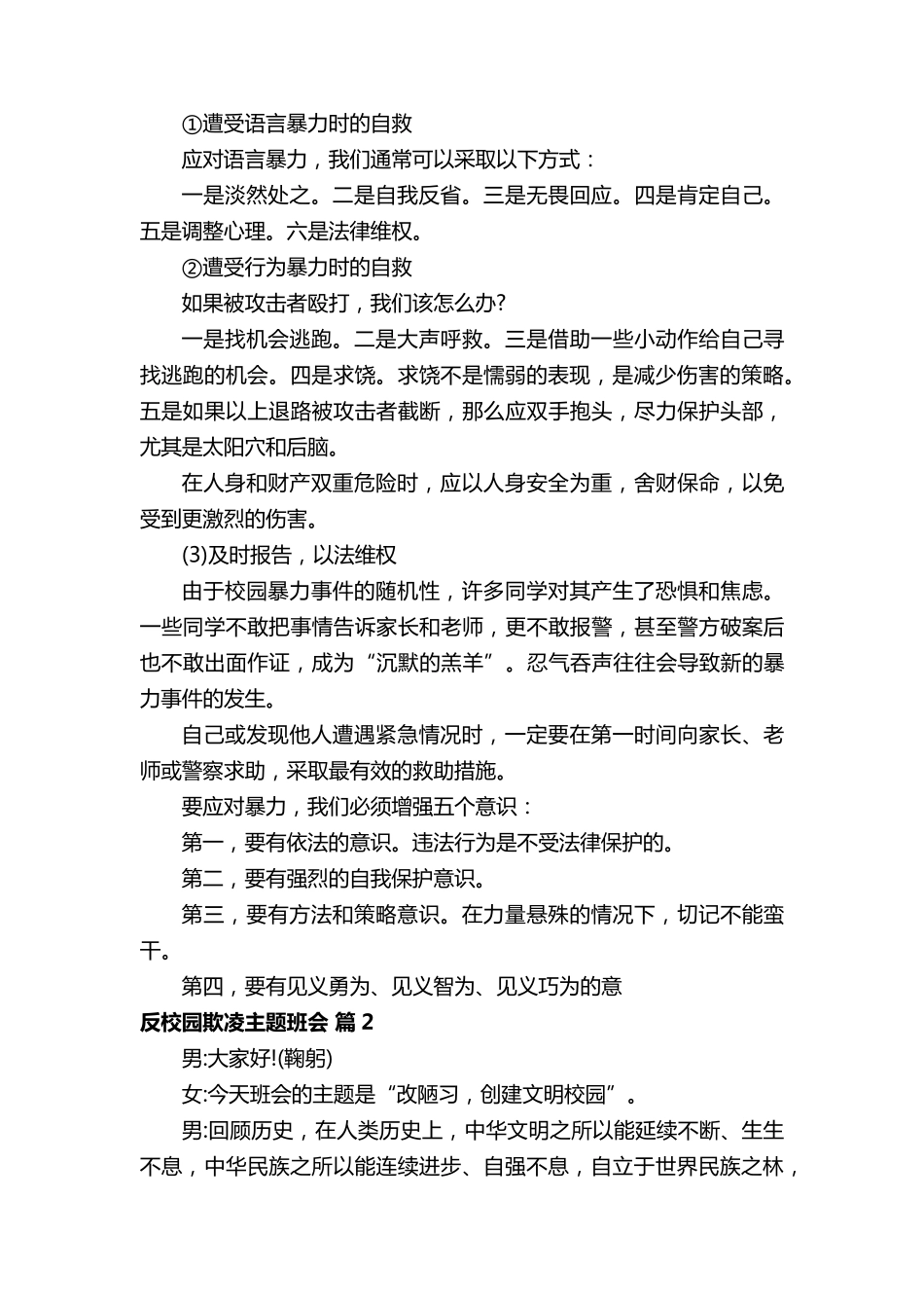 反校园欺凌主题班会_第3页