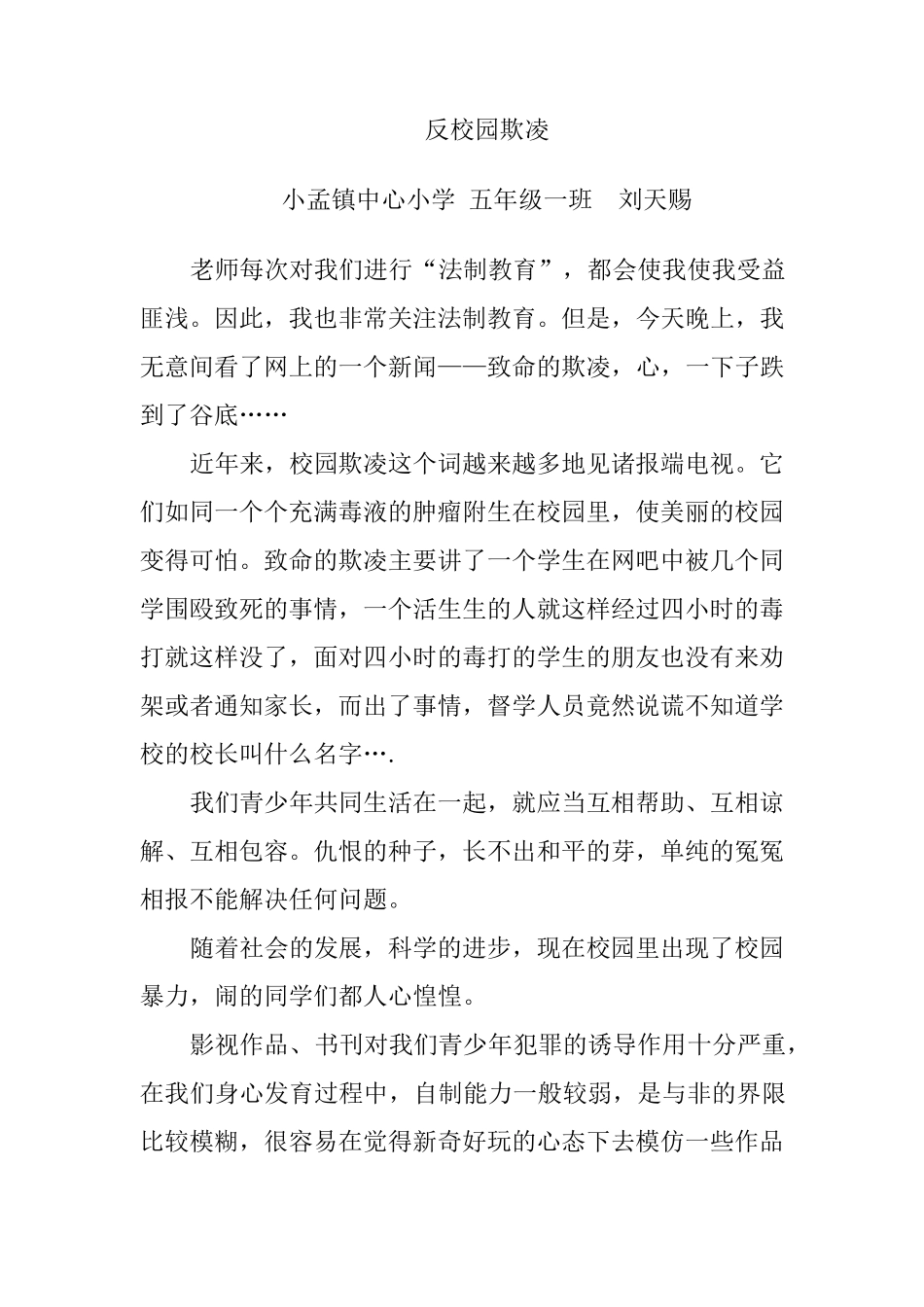 反校园欺凌作文_第1页