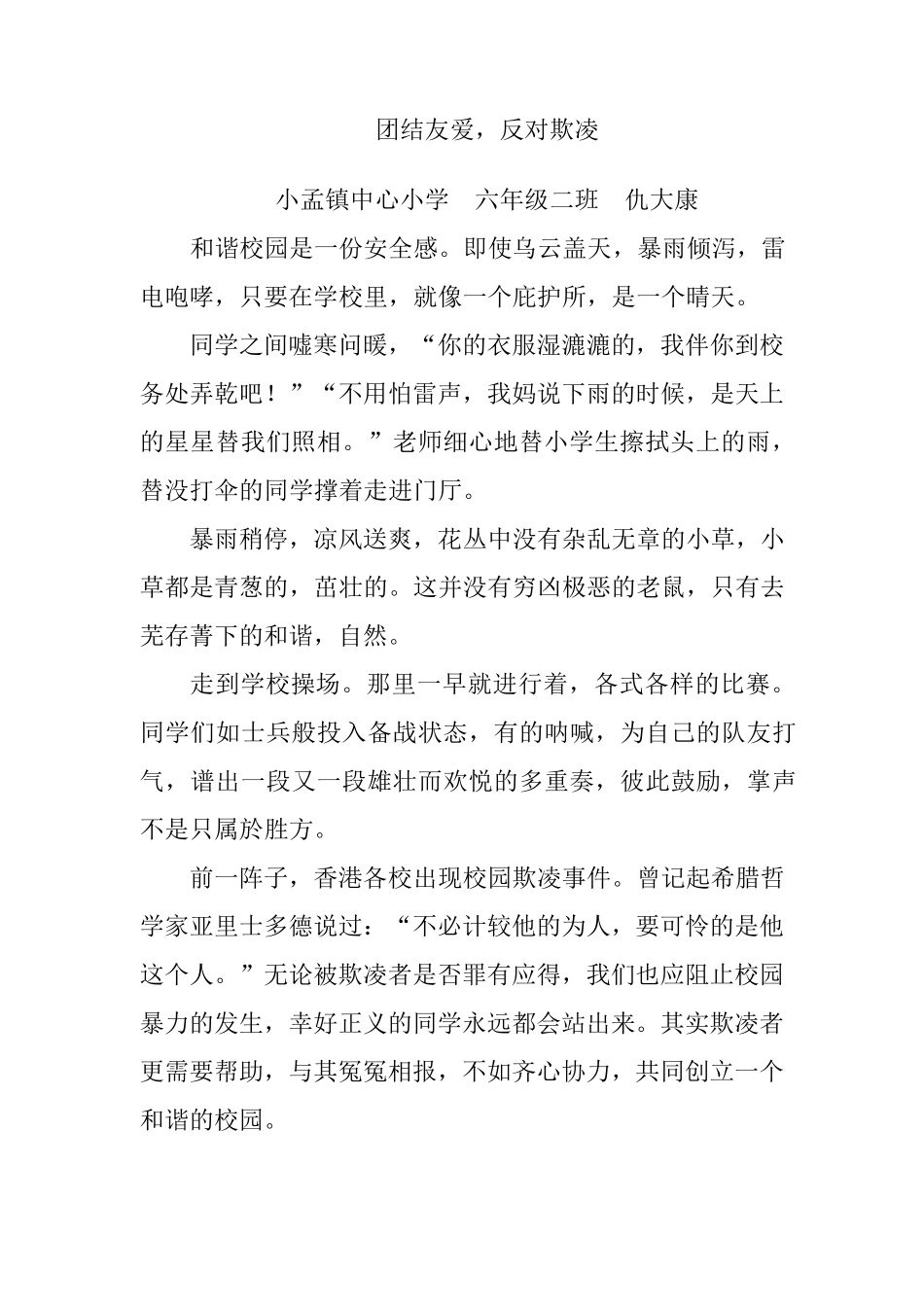 反校园欺凌作文_第3页