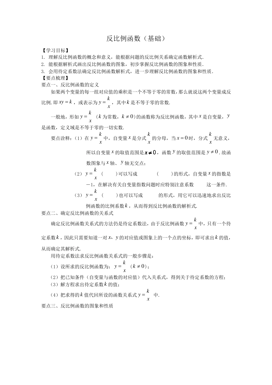 反比例函数(基础)知识讲解_第1页