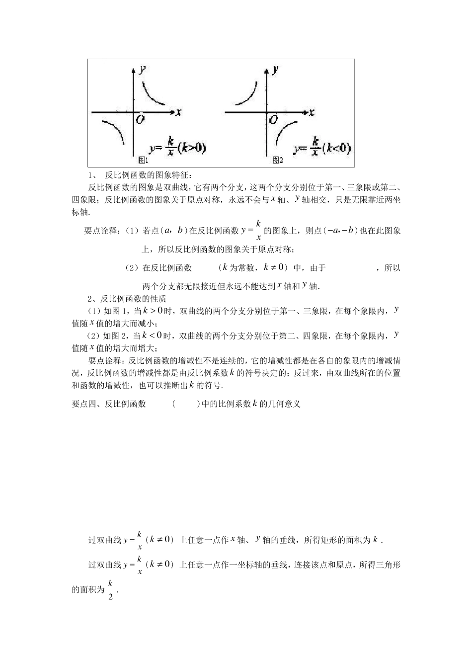 反比例函数(基础)知识讲解_第2页