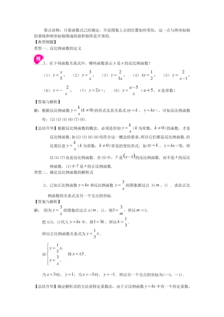 反比例函数(基础)知识讲解_第3页