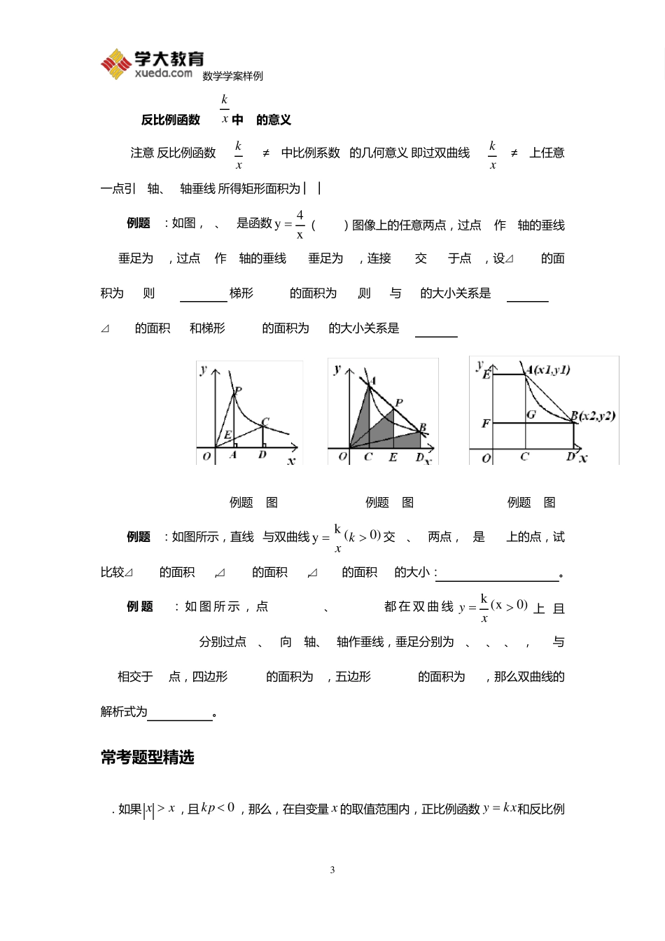 反比例函数k的几何意义_第3页