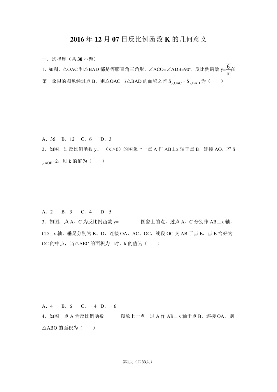 反比例函数k的几何意义试题汇编_第1页