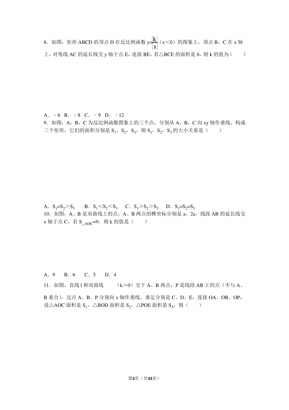 反比例函数k的几何意义试题汇编_第3页