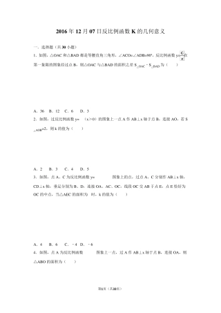 反比例函数k的几何意义试题汇编