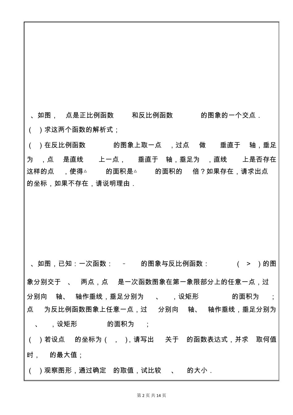 反比例函数_动点、面积专题_第2页