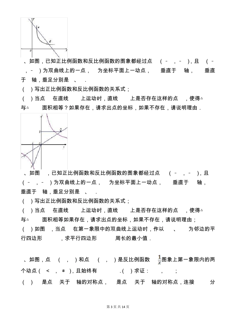 反比例函数_动点、面积专题_第3页