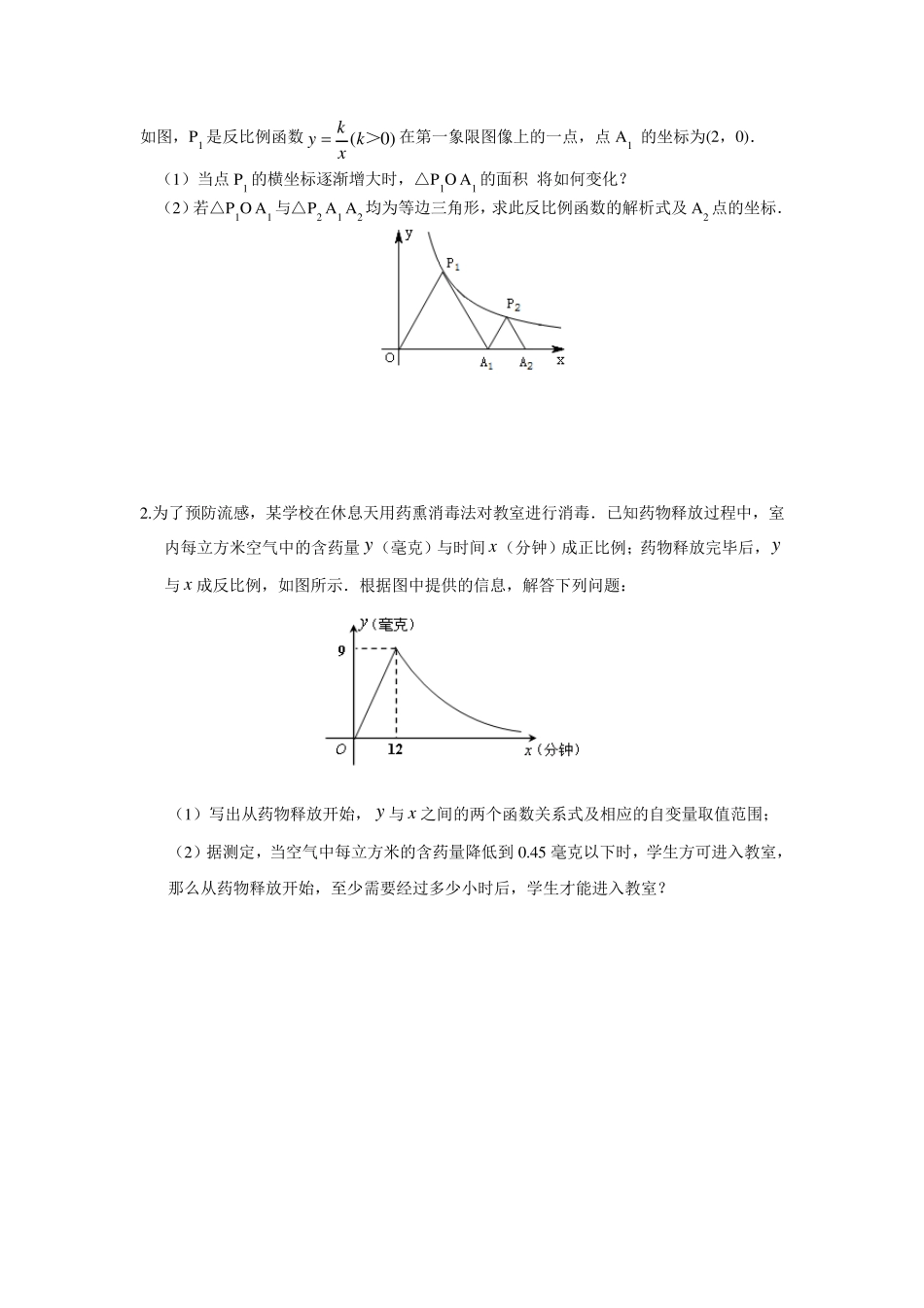 反比例函数一次函数与几何结合大题典型中等难度偏上难题_第1页