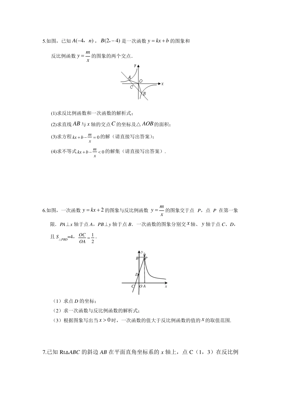 反比例函数一次函数与几何结合大题典型中等难度偏上难题_第3页
