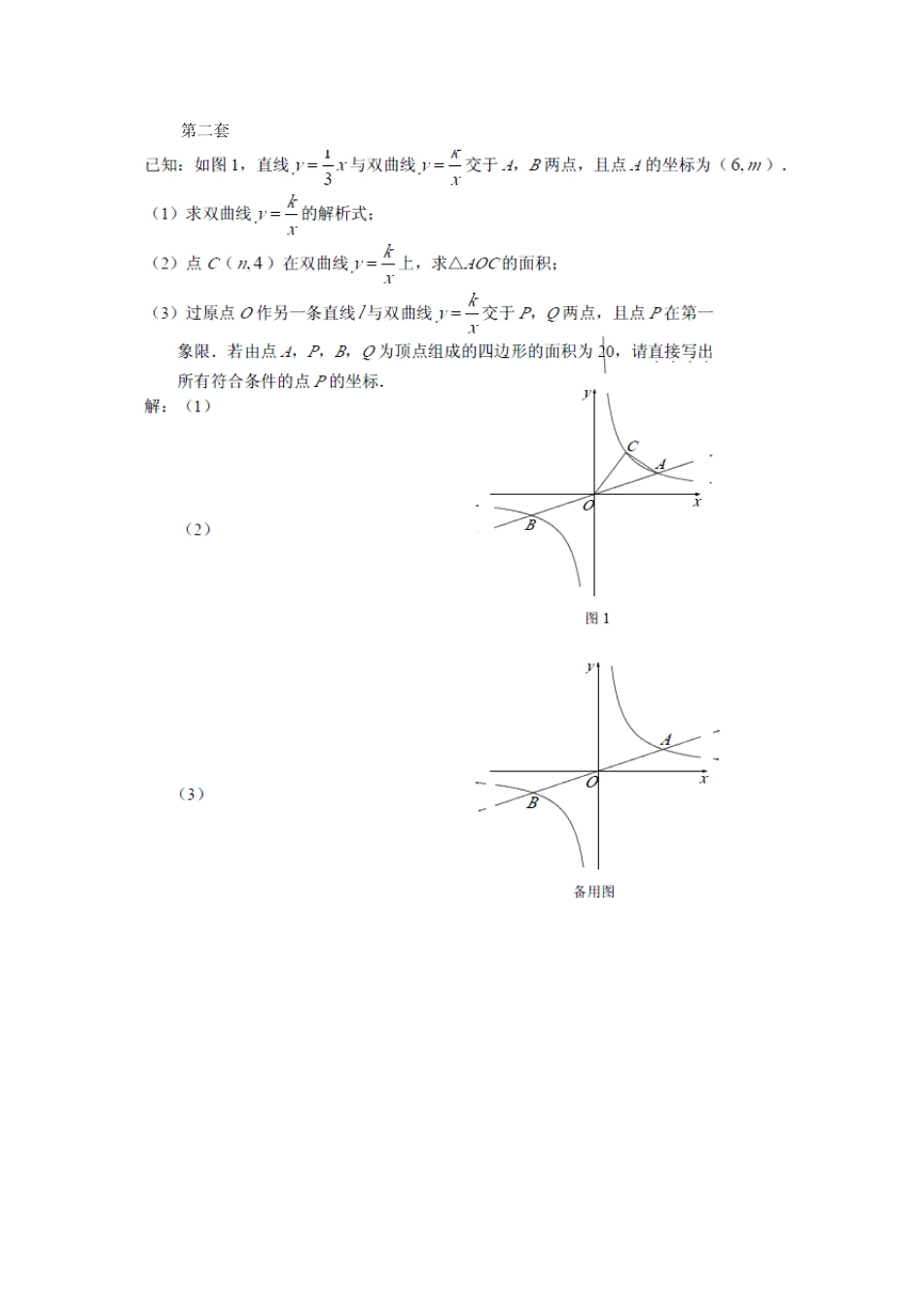 反比例函数三角形四边形证明_第1页