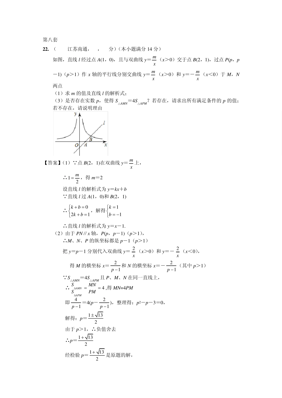 反比例函数三角形四边形证明_第3页