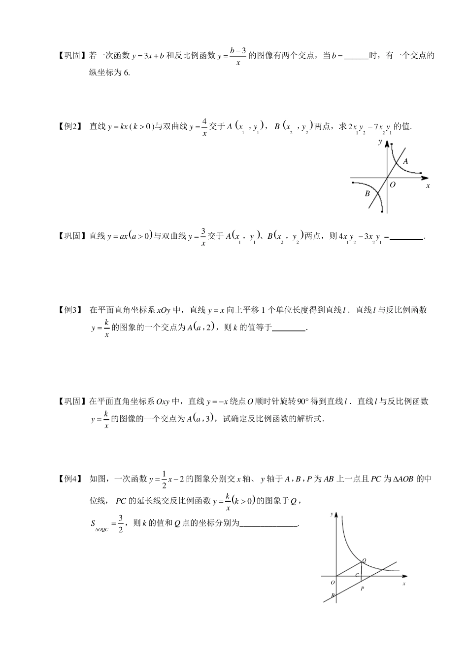 反比例函数与一次函数的综合_第2页