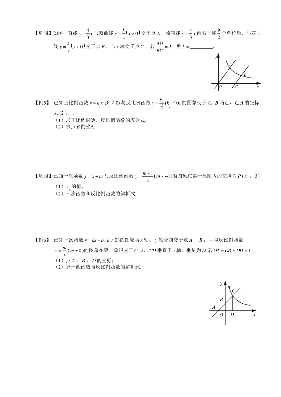 反比例函数与一次函数的综合_第3页