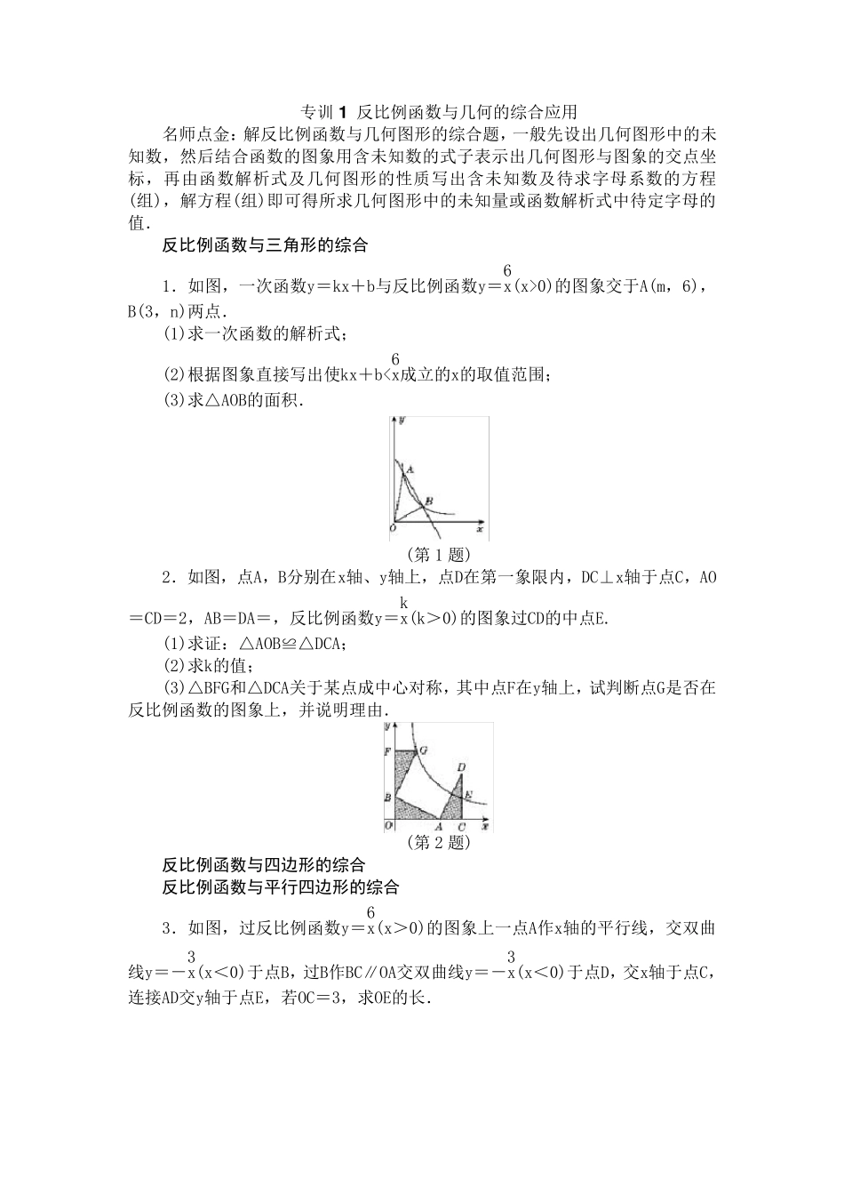 反比例函数与几何的综合应用及答案_第1页