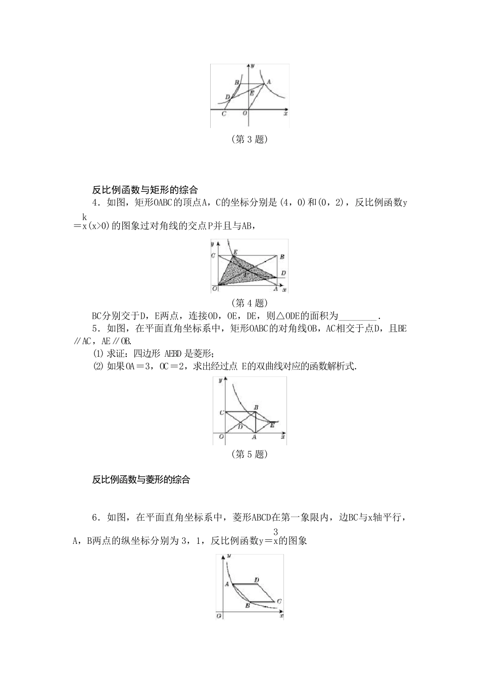 反比例函数与几何的综合应用及答案_第2页