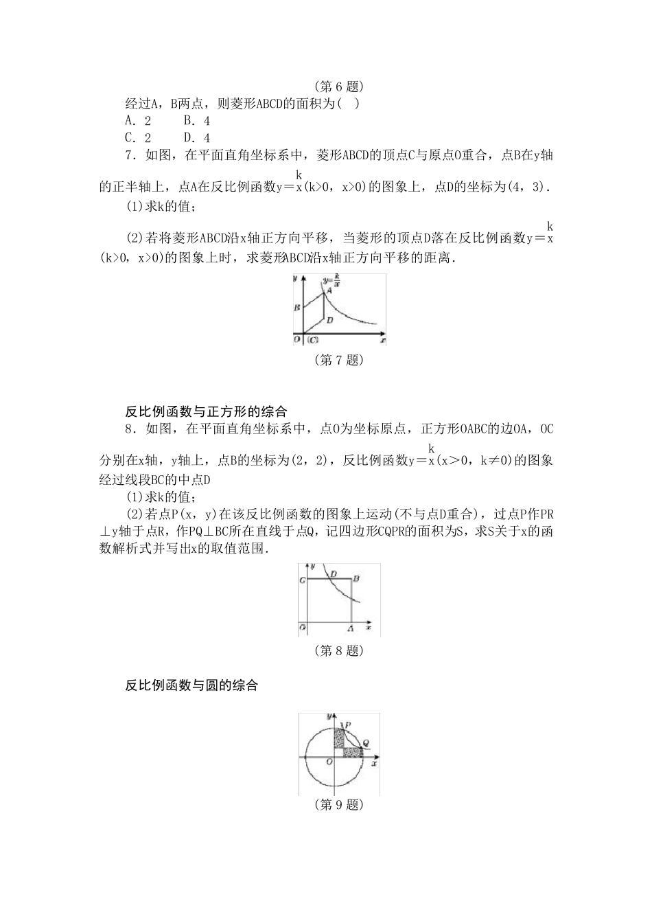 反比例函数与几何的综合应用及答案_第3页