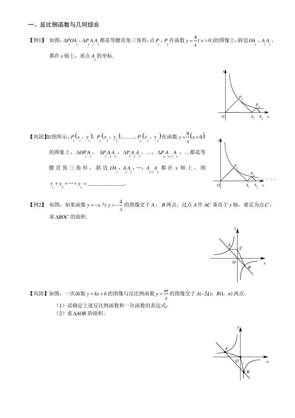 反比例函数与几何综合_第2页