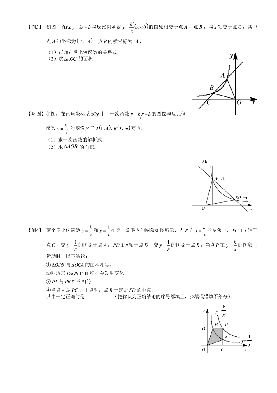 反比例函数与几何综合_第3页