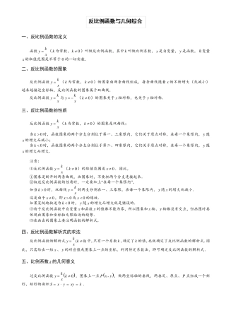 反比例函数与几何综合