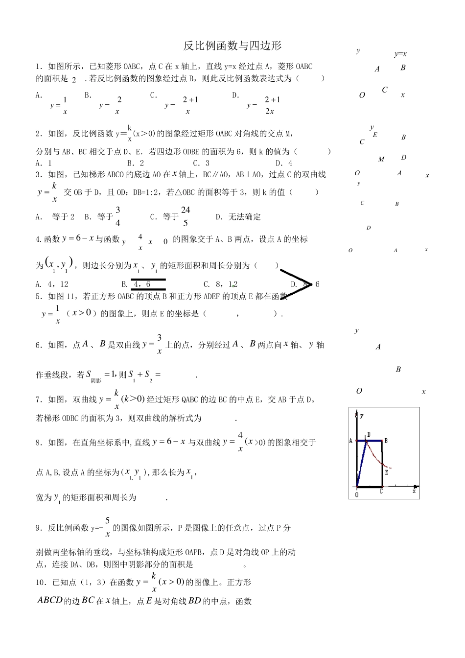 反比例函数与四边形综合_第1页