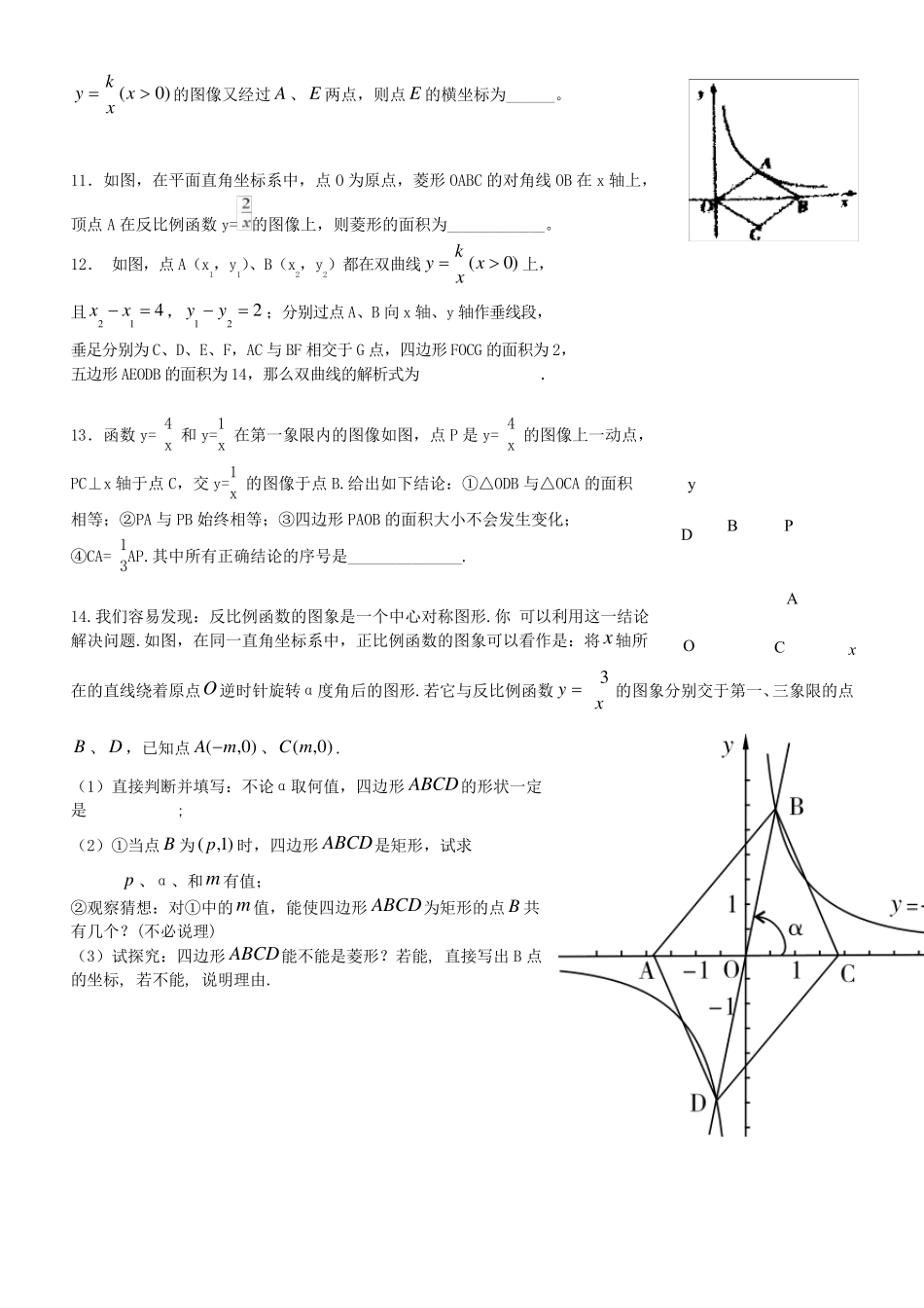 反比例函数与四边形综合_第2页