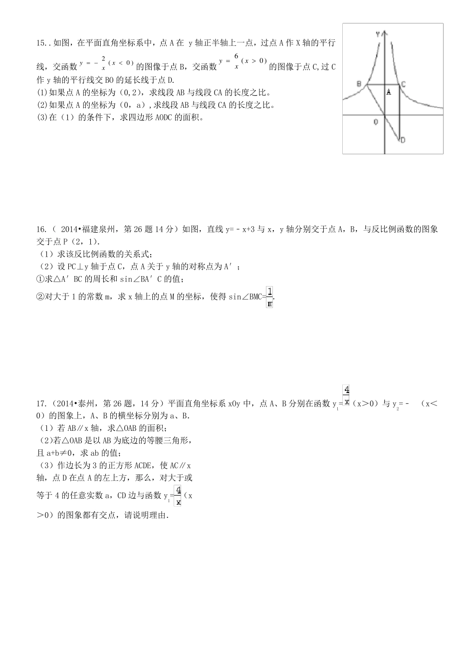 反比例函数与四边形综合_第3页