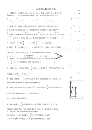 反比例函数与四边形综合