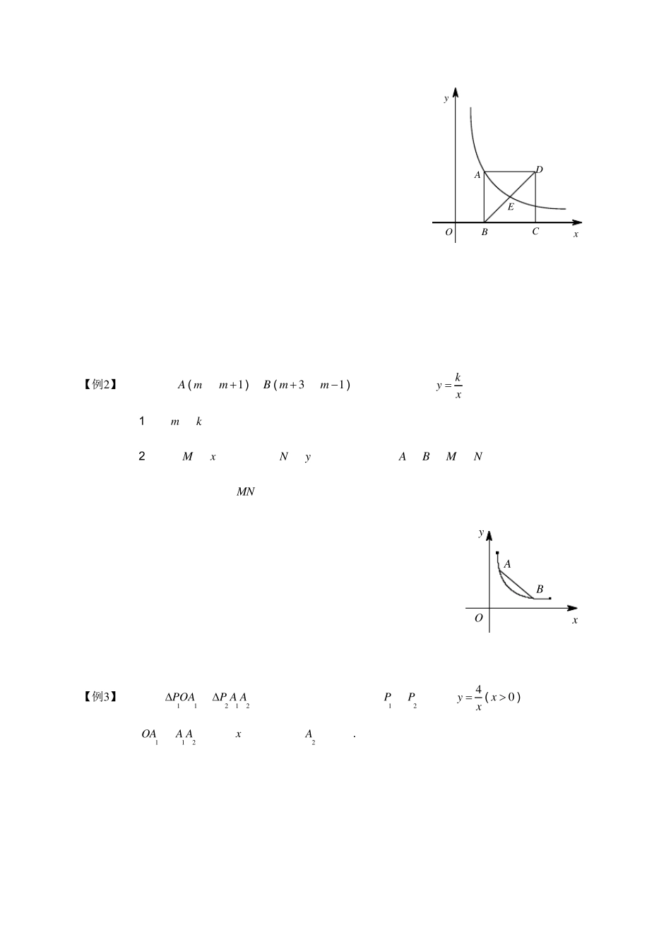 反比例函数与几何综合.题库学生版_第3页
