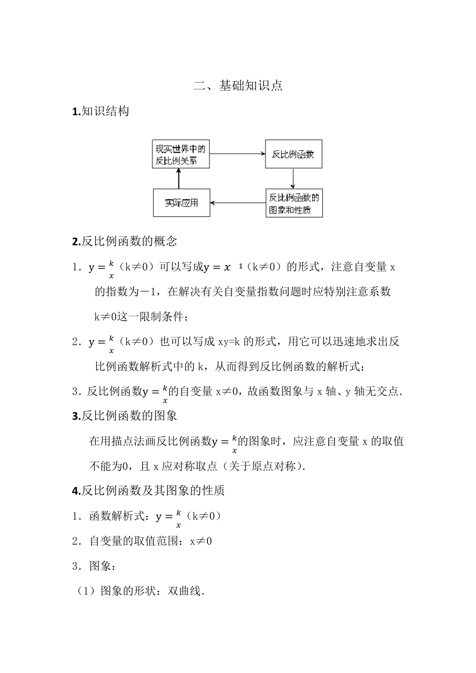 反比例函数专题知识点归纳常考(典型)题型重难点题型_第2页