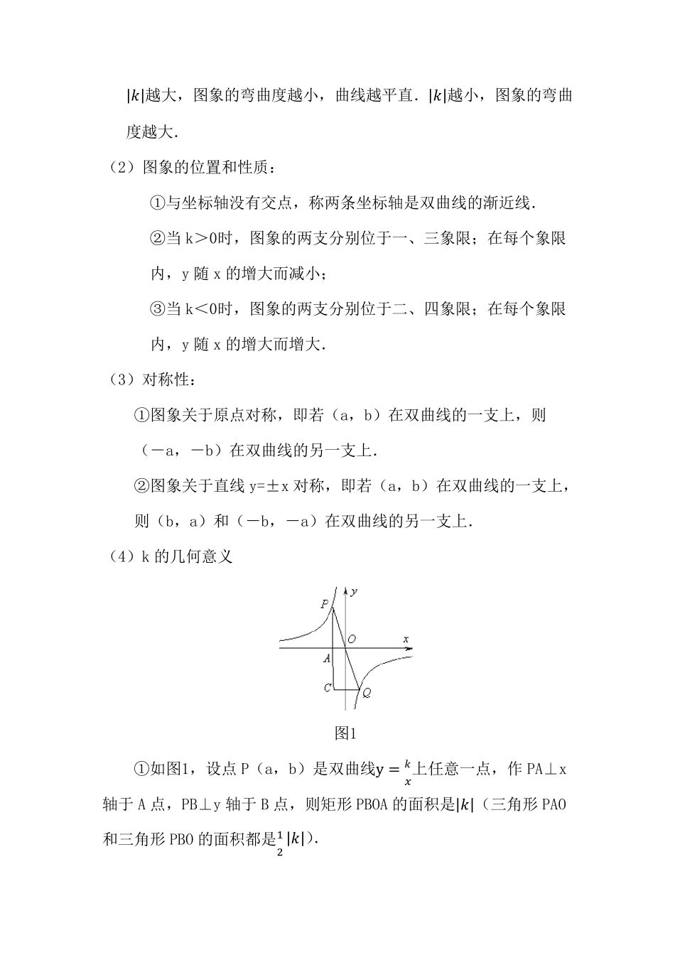 反比例函数专题知识点归纳常考(典型)题型重难点题型_第3页