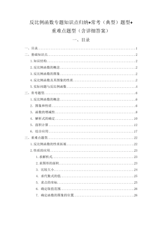 反比例函数专题知识点归纳常考(典型)题型重难点题型