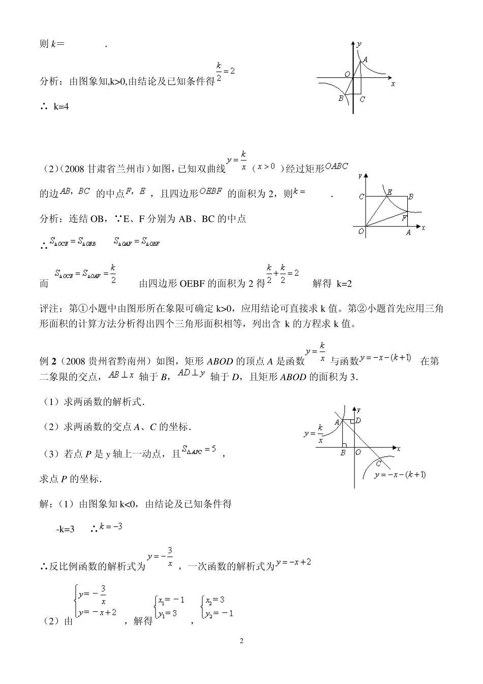 反比例函数中的面积问题_第2页