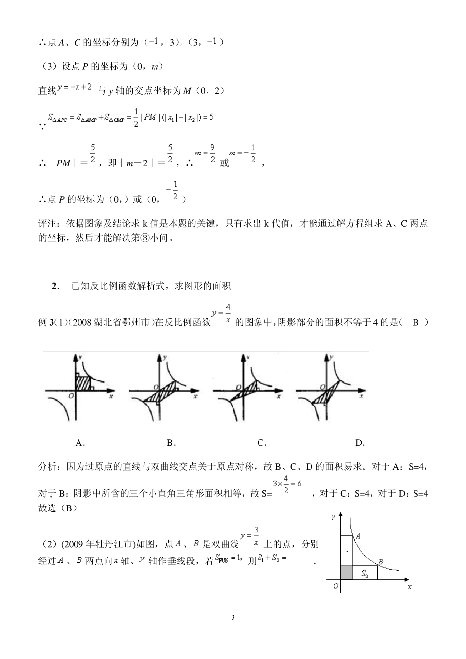 反比例函数中的面积问题_第3页