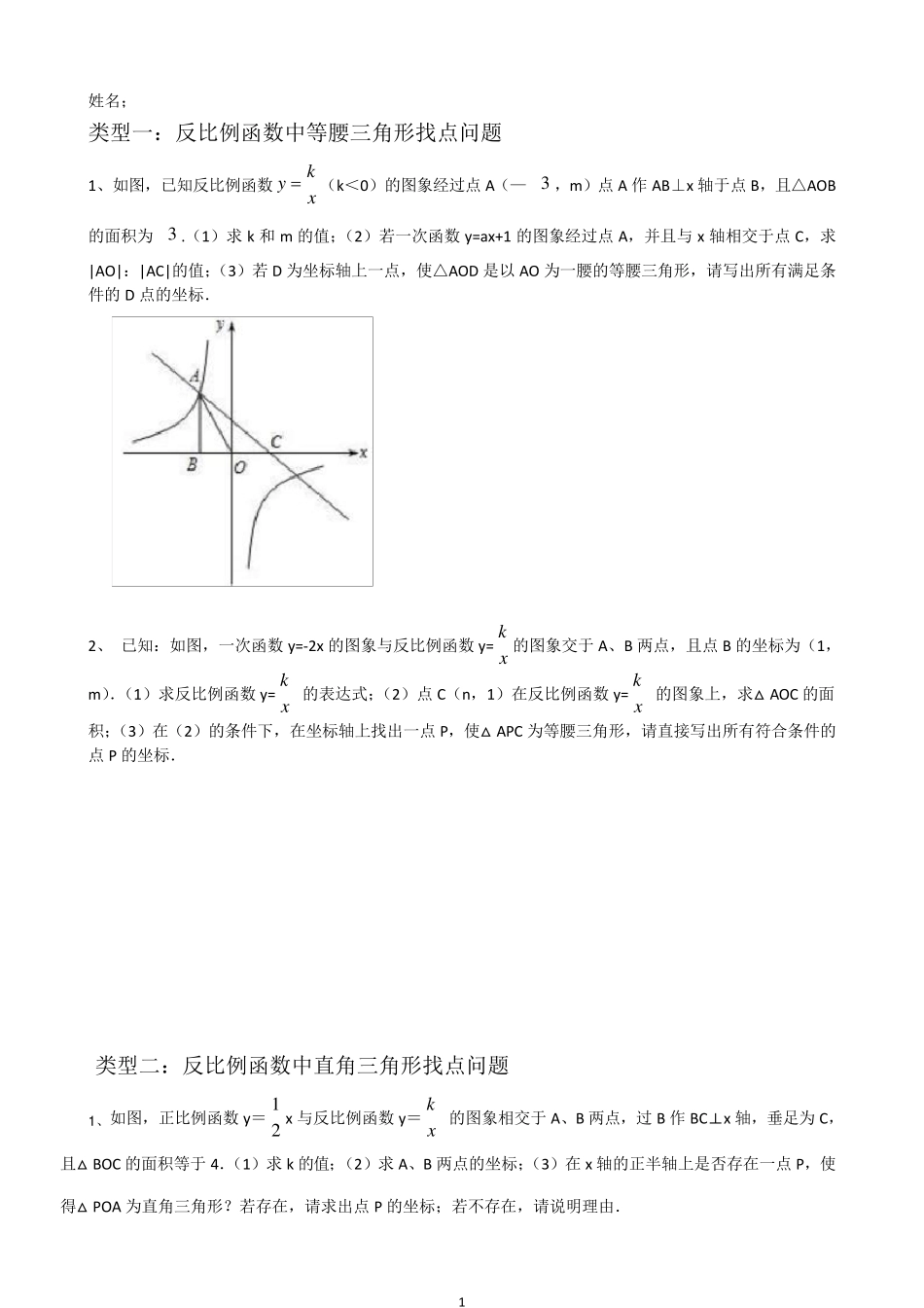 反比例函数中的存在性问题培优_第1页