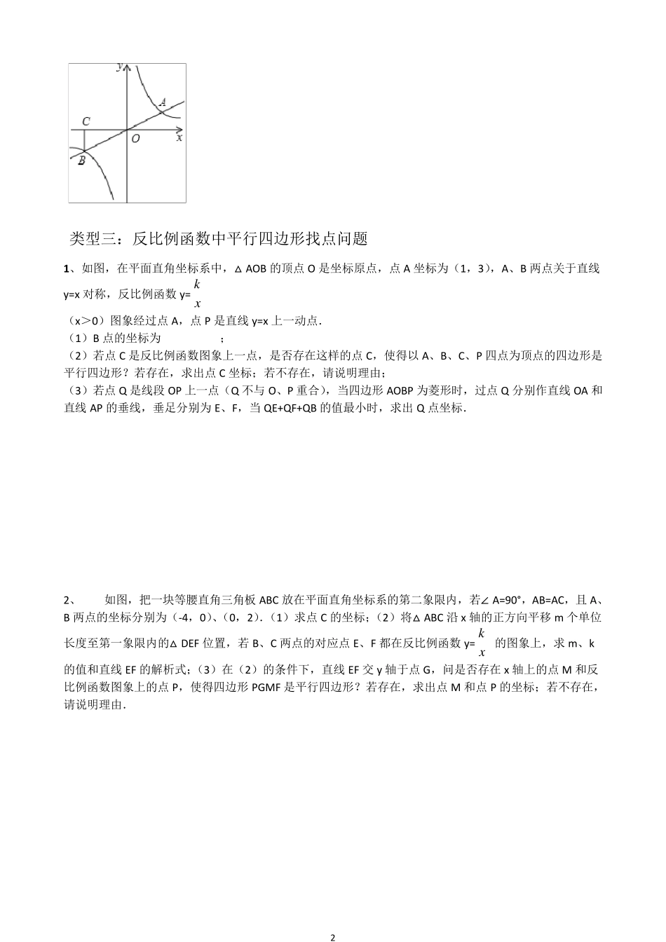 反比例函数中的存在性问题培优_第2页
