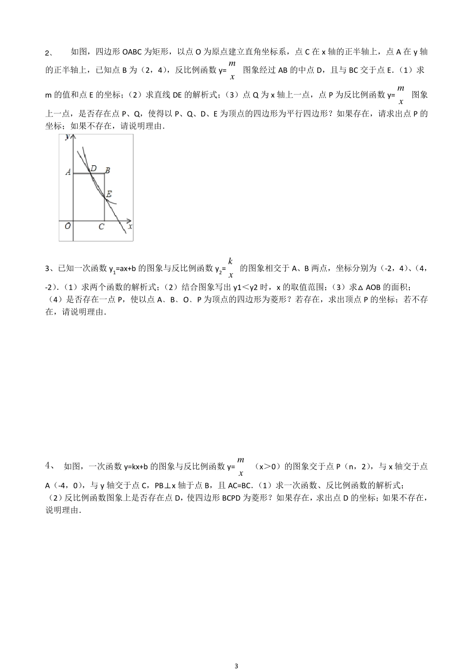 反比例函数中的存在性问题培优_第3页