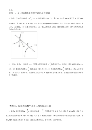 反比例函数中的存在性问题培优