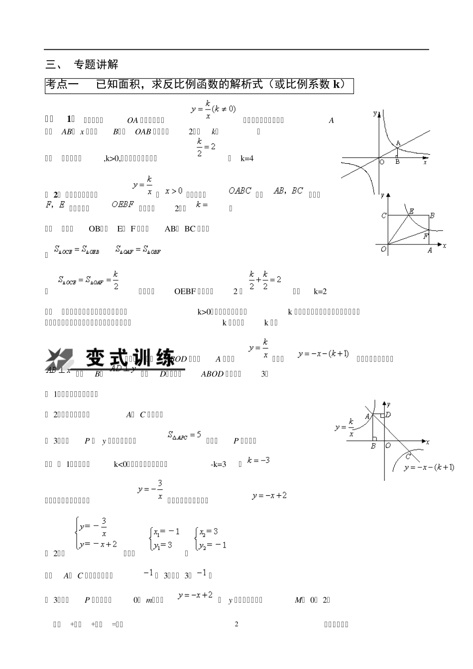 反比例函数中的面积问题经典难题复习巩固_第2页