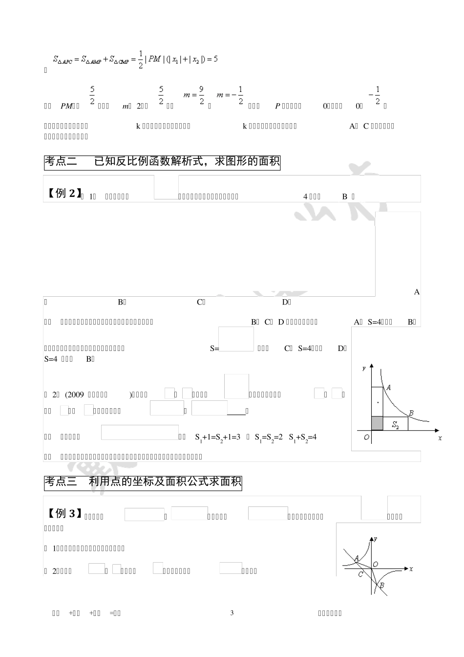 反比例函数中的面积问题经典难题复习巩固_第3页