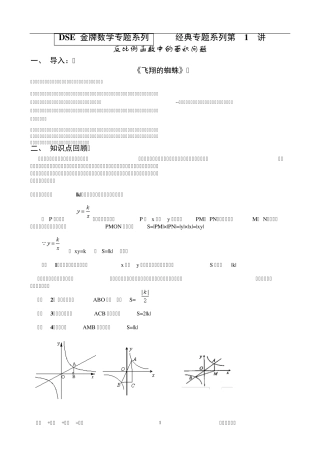 反比例函数中的面积问题经典难题复习巩固