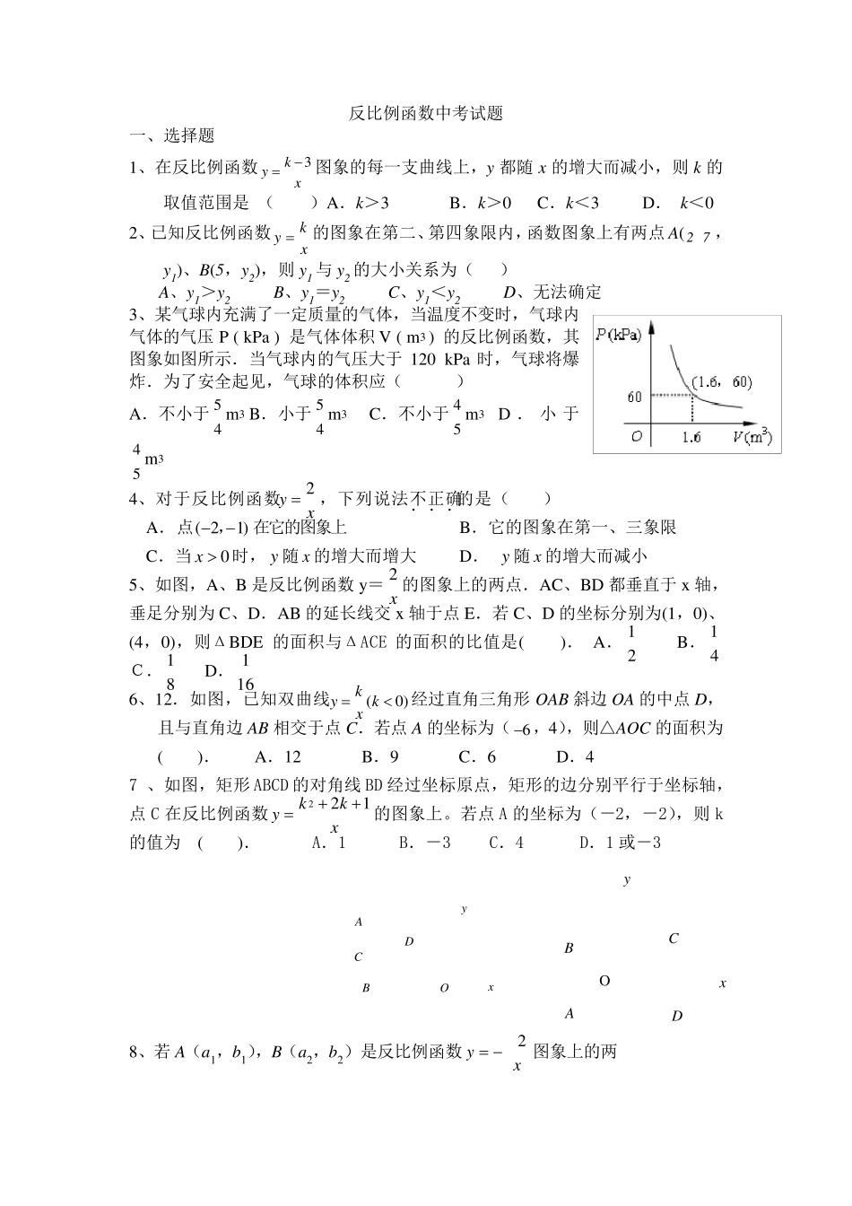 反比例函数中考试题_第1页