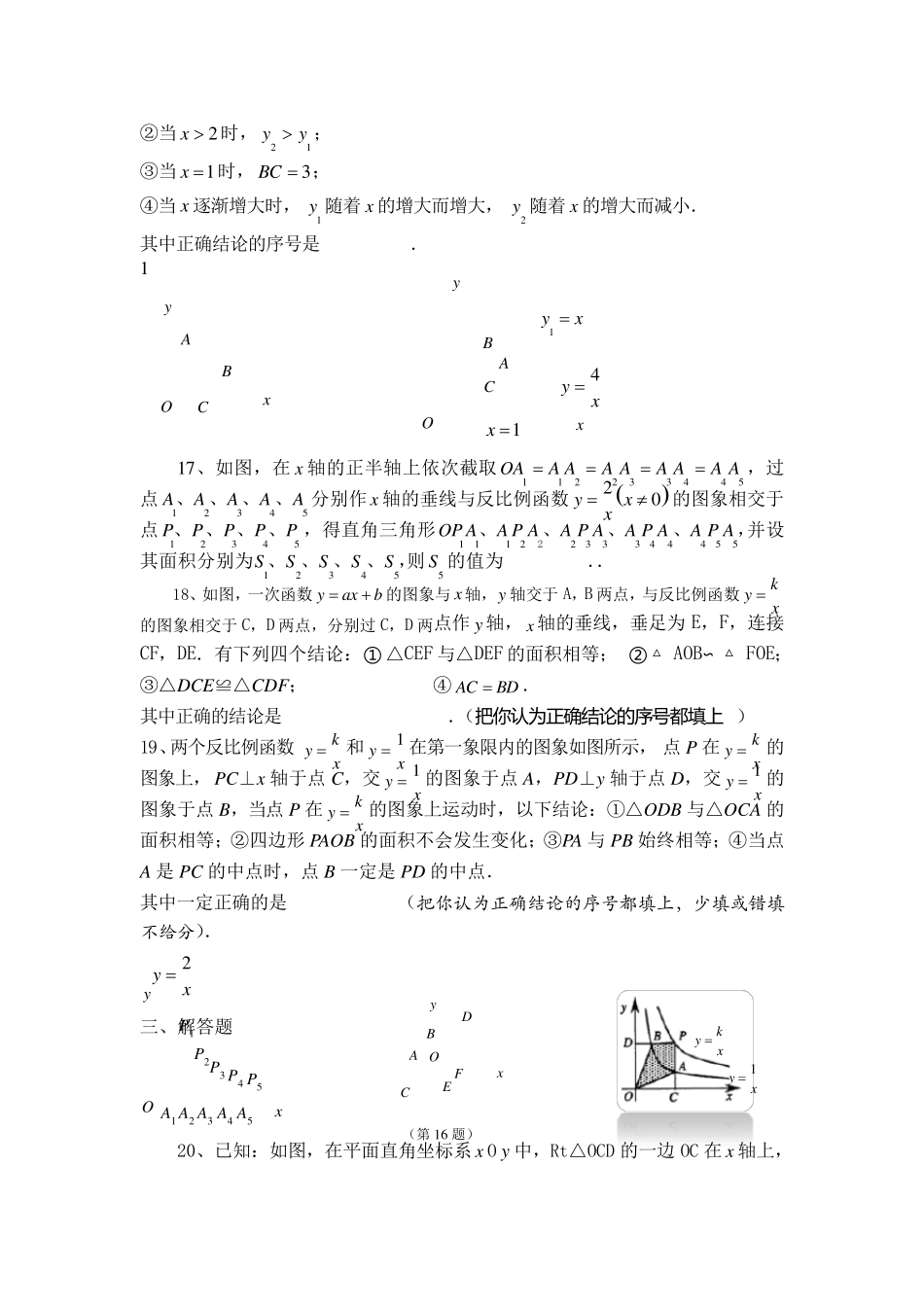 反比例函数中考试题_第3页