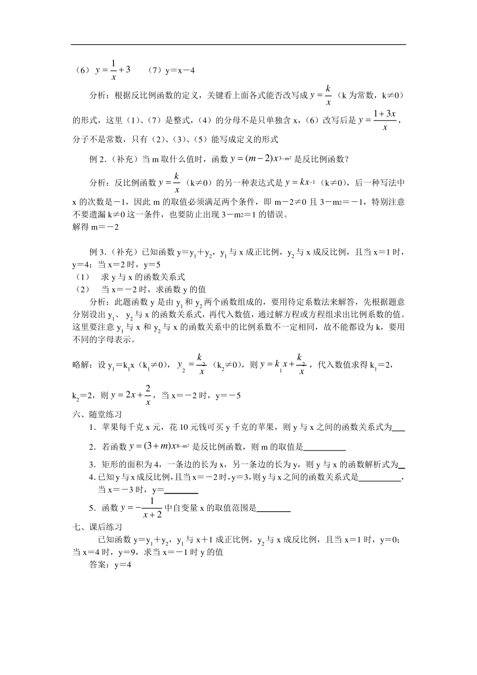 反比例函数优秀教学设计合集_第2页