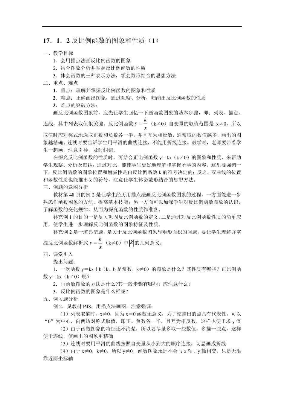 反比例函数优秀教学设计合集_第3页