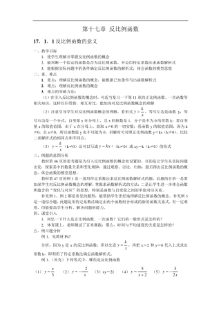 反比例函数优秀教学设计合集